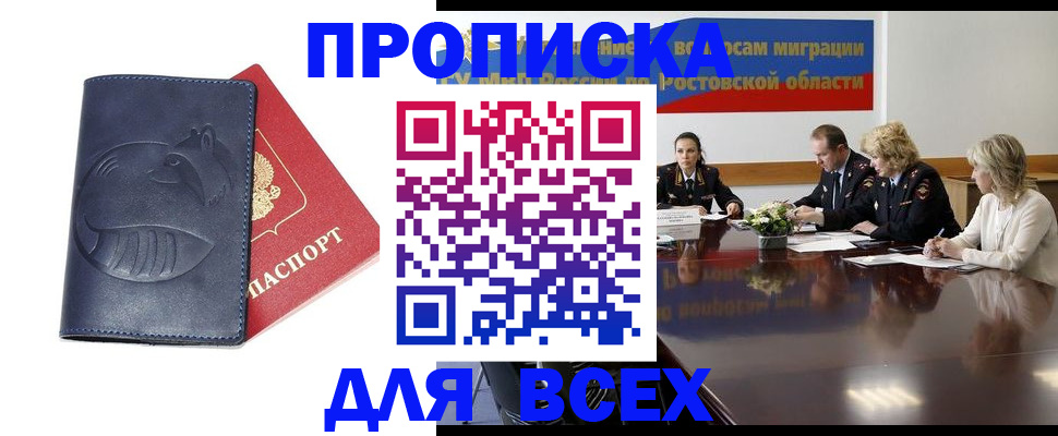 временная регистрация в квартире в Воскресенске