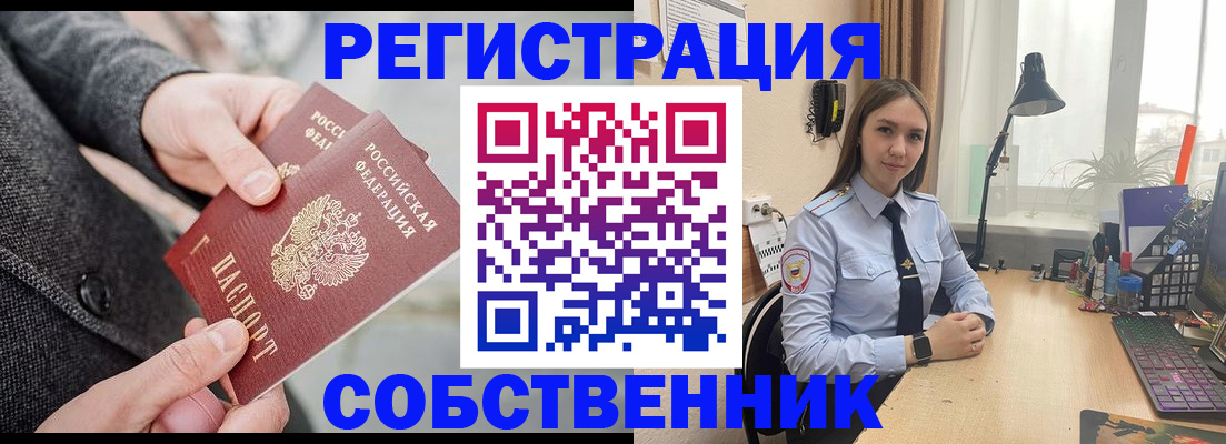временная регистрация для школы в Воскресенске