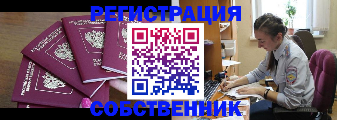 купить прописку в Воскресенске